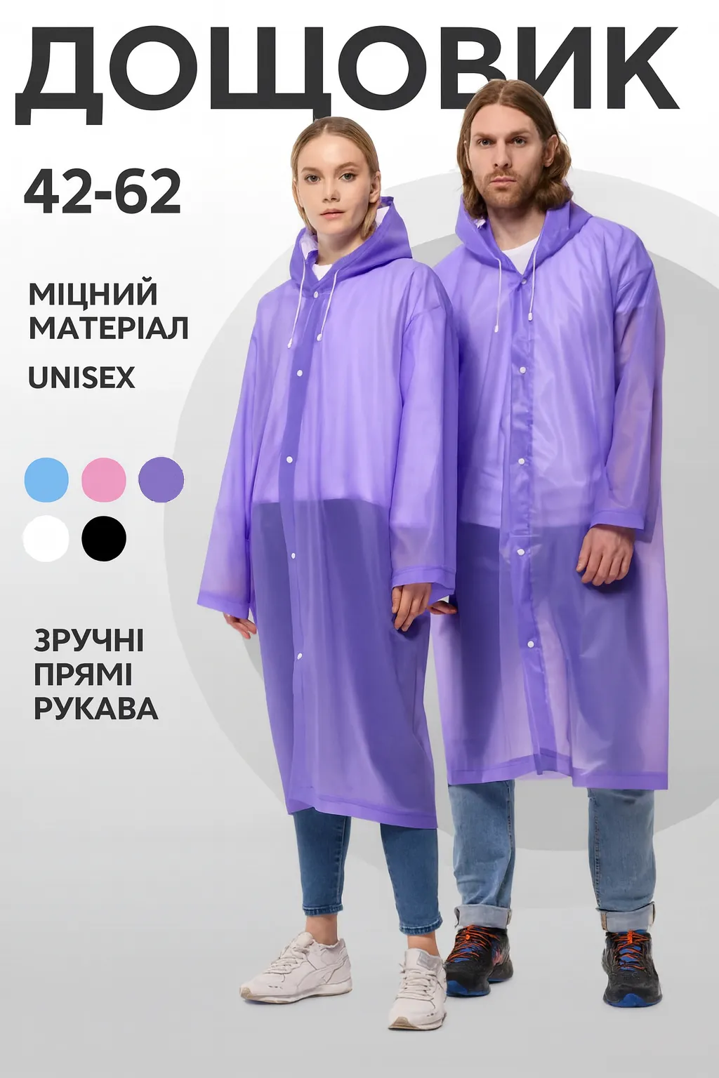 ПЛАЩ - ДОЩОВИК