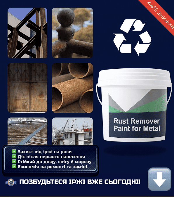 Антикорозійна фарба для металу