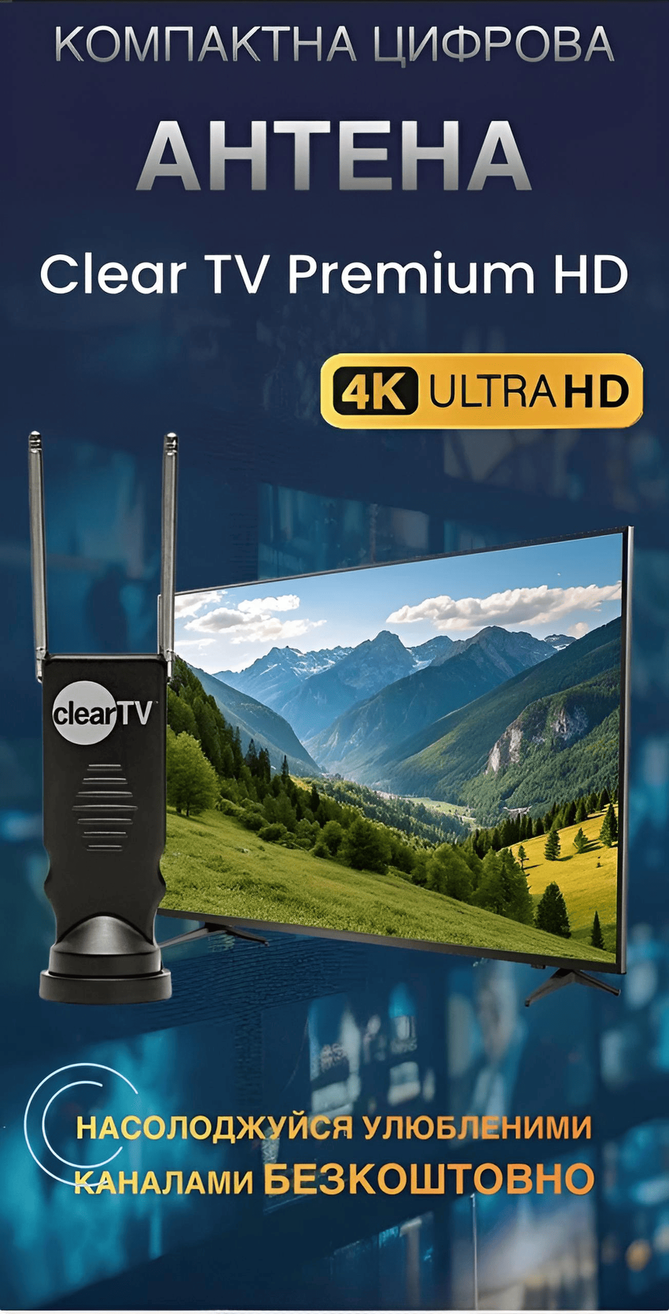 Заощаджуй. Підключай. Дивись!