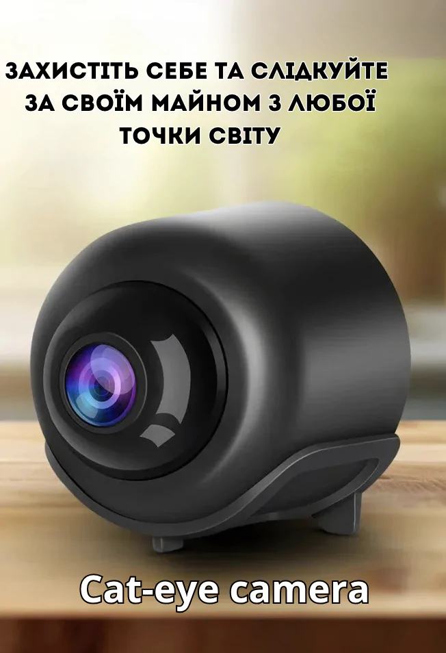 Міні камера 