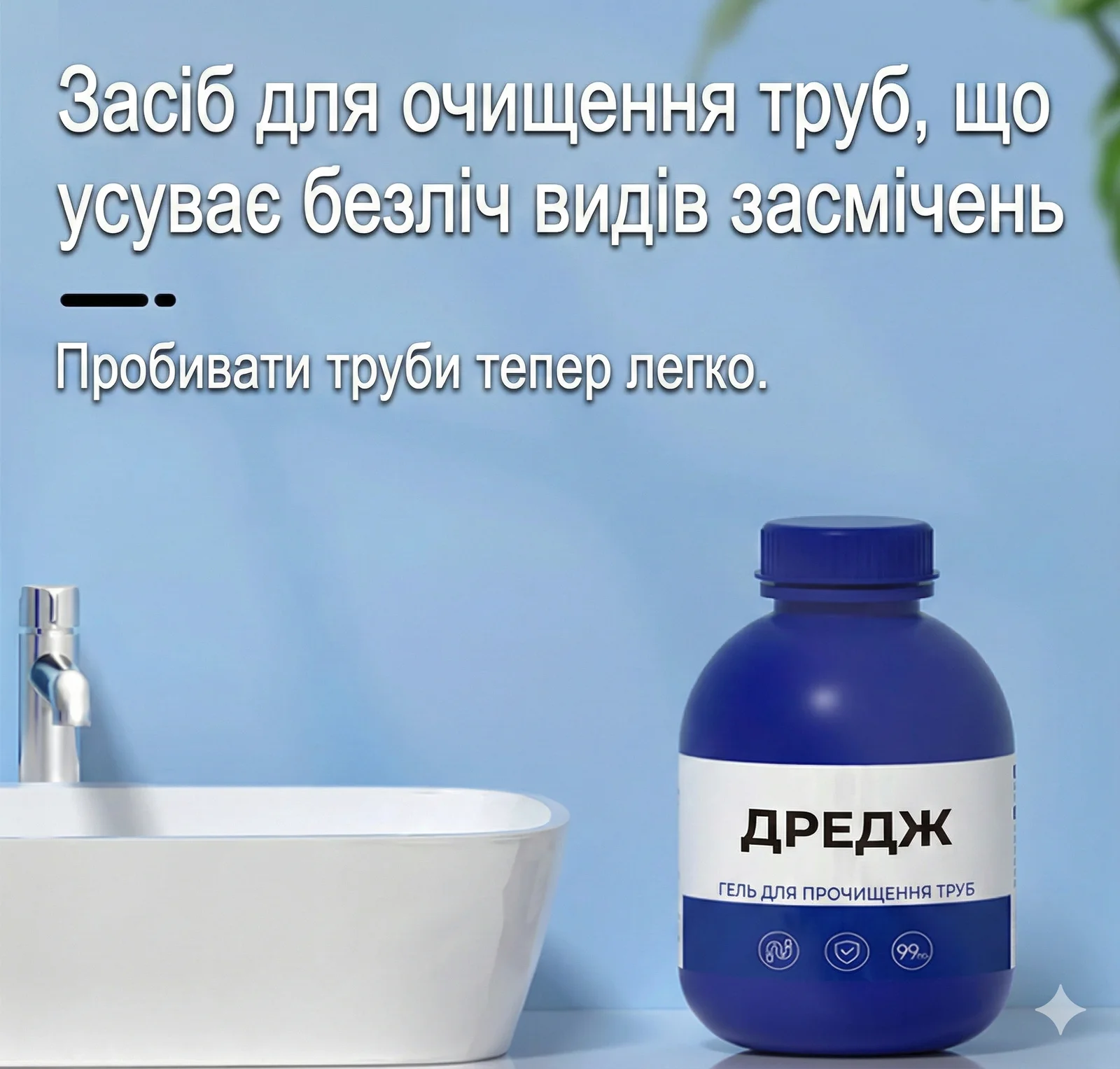 Труба забилася.Що робити?