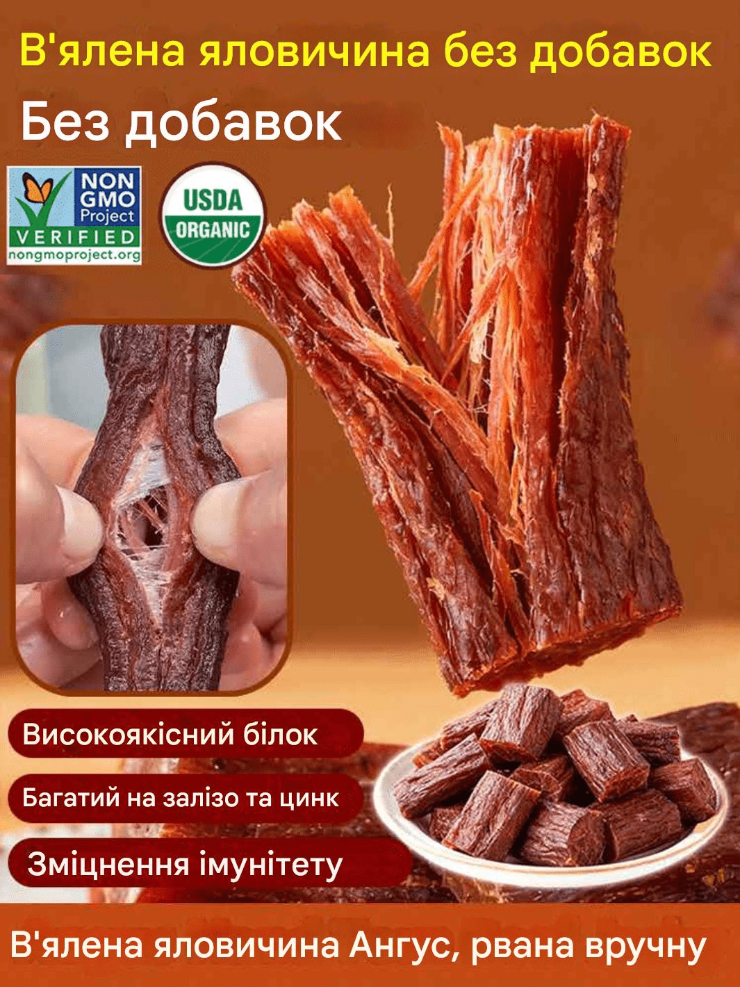 Австралійське в'ялене м'ясо з високим вмістом білка.