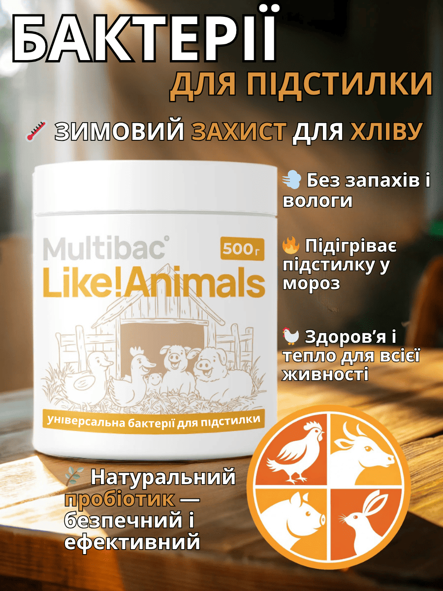Тепло та відсутність неприємного запаху навіть взимку