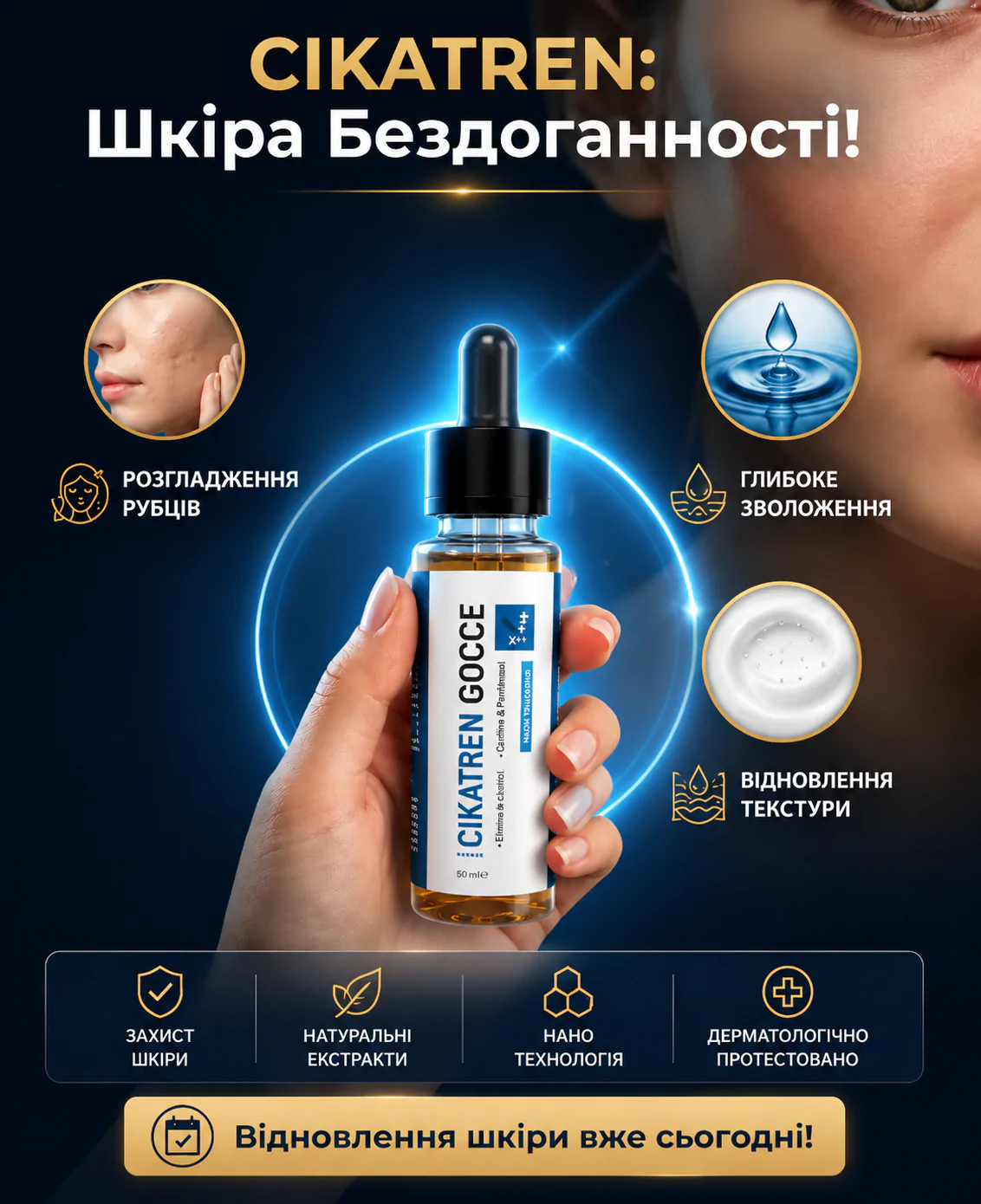 CIKATREN: Шкіра Бездоганності! Попрощайтеся зі шрамами та недоліками назавжди.