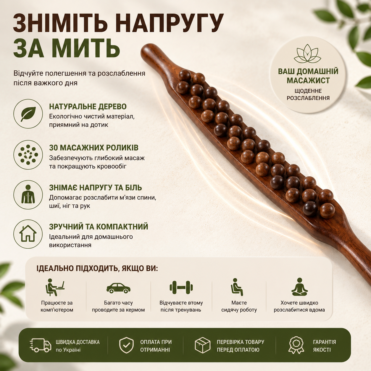 Ваш особистий масажист завжди поруч