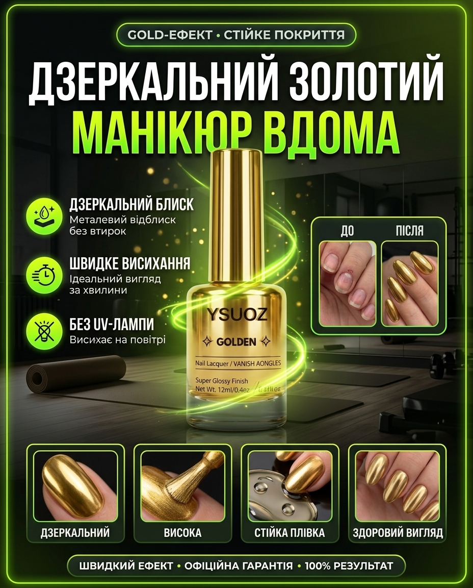 Дзеркальний золотий манікюр вдома