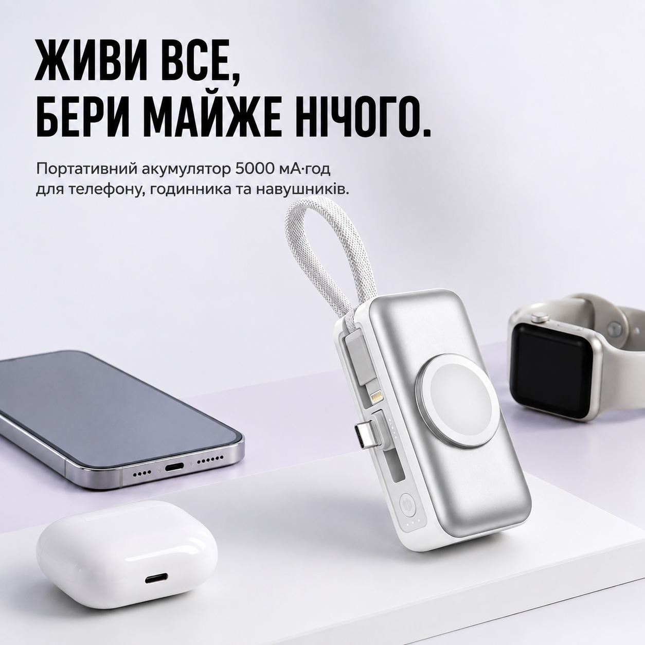 🔋 Міні-зовнішній зарядний пристрій 3-в-1