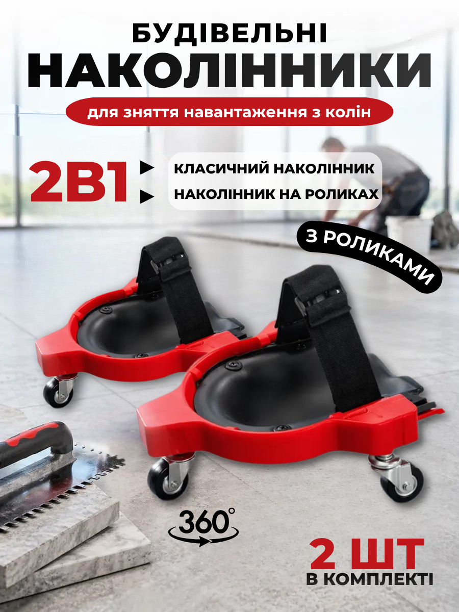 ЗАХИСТІТЬ КОЛІНА