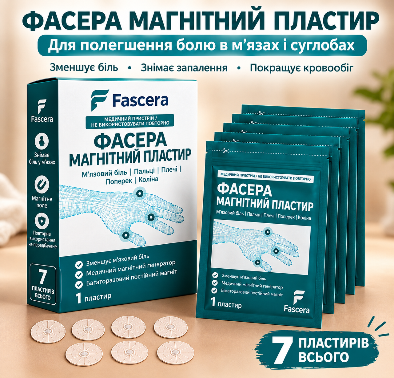 Магнітний пластир Fascera
