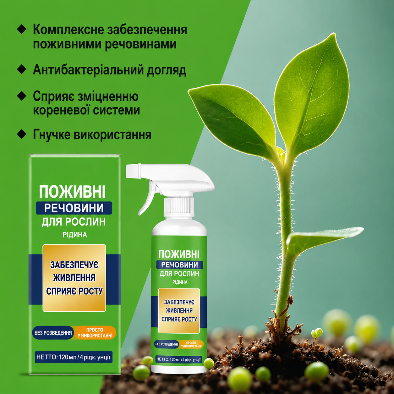 🌿 Спрей для оздоровлення рослин!