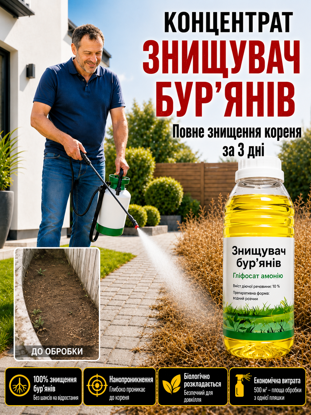 Концентрат від бур'янів